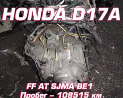 АКПП Honda D17A | Установка, Гарантия, Кредит, Доставка