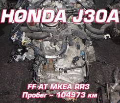 АКПП Honda J30A | Установка, Гарантия, Кредит, Доставка