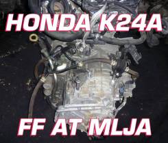 АКПП Honda K24A | Установка, Гарантия, Кредит, Доставка