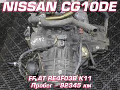 АКПП Nissan CG10DE | Установка, Гарантия, Кредит, Доставка