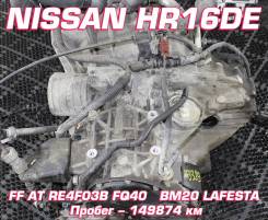 АКПП Nissan HR16DE | Установка, Гарантия, Кредит, Доставка
