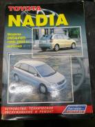    Toyota Nadia 