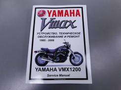   Yamaha VMX1200 V-max (1985-2008)    
