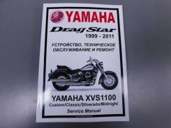   Yamaha XVS1100 Drag Star (1999-2009)    
