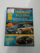 Honda Accord   [2614] 