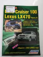 Toyota LandCruiser100 - [2785] 