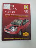 Ford FiestaFusion  [3394] 