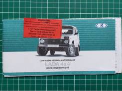   +    -21214 Lada 4x4 2015 . . 