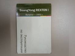  SsangYong Rexton   2002 . Motor [3443] 