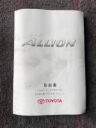    Toyota Allion 