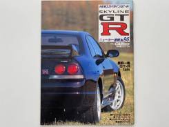  Nissan Skyline GT-R 1995  