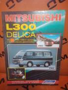 Книга Mitsubishi Delica L300 фото