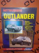 Книга Mitsubishi Outlander фото