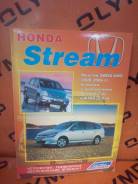 Книга Honda Stream фото