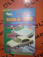 Книга Nissan Maxima фото