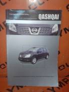 Книга Nissan Qashqai J10 HR16DE фото