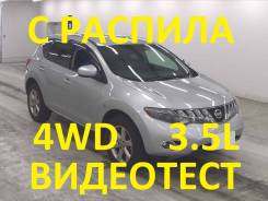  3.5L Nissan Murano PNZ51 VQ35DE 2010