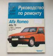 Руководства по эксплуатации Alfa Romeo 75 c 1987г выпуска фото