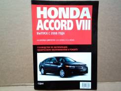  Honda Accord V111 ( 2008)  // 3930  [3930] 