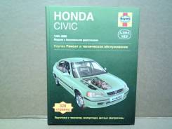  Honda Civic (95-00) [855]  [855] 