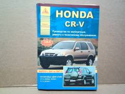  Honda CR-V (01-)  [2554]  [2554] 