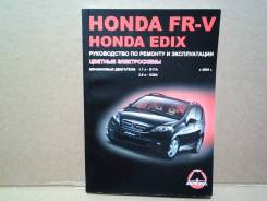  Honda FR-V /EDIX (04-) 3730  [3730] 