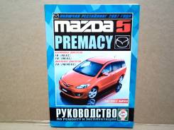  Mazda 5/Premacy (2005-10) [4463]  [4463] 