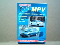  Mazda MPV (02-06) 2995  [2995] 