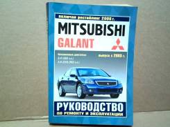  Mitsubishi Galant, (03-08) 4149  [4149] 