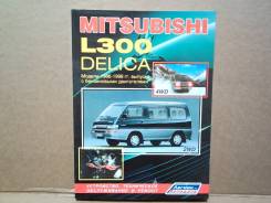  Mitsubishi Delica, L300 (86-98)  732  [732] 