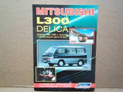  Mitsubishi Delica, L300 (86-98)  732  [732] 