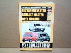  Nissan Interstar/ Renault Master/ OPEL (2003-10) [4464] /3294/2778  [4464] 