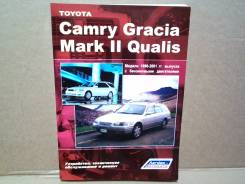  Toyota Camry Gracia. MARK Qualis (96-01) 2207  [2207] 
