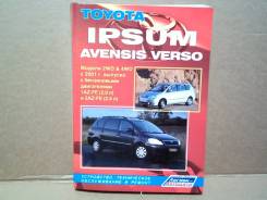  Toyota Ipsum, Avensis Verso (01-) 1AZ/2AZ / 3195  [3195] 
