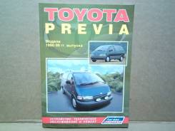  Toyota Previa 2TZ (90-99) /2077/  [2077] 