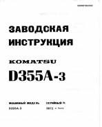   Komatsu D355A-3 