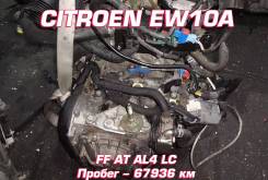 АКПП Citroen EW10A | Установка, Гарантия, Кредит, Доставка