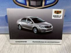     Geely Emgrand EC7 [9786175371602] 