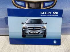     Geely MK [9785917749570] 