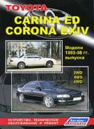 Toyota Carina ED Corona EXIV   1993-98 