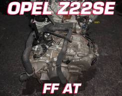 АКПП OPEL Z22SE | Установка, Гарантия, Кредит, Доставка