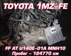 АКПП Toyota 1MZ-FE | Установка, Гарантия, Кредит, Доставка