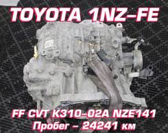 АКПП Toyota 1NZ-FE K310-02A | Установка, Гарантия, Кредит, Доставка