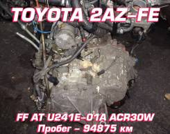 АКПП Toyota 2AZ-FE U241E-01A | Установка, Гарантия, Кредит, Доставка