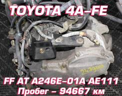 АКПП Toyota 4A-FE A246E-01A | Установка, Гарантия, Кредит, Доставка