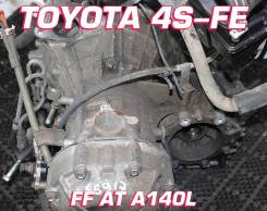 АКПП Toyota 4S-FE A140L | Установка, Гарантия, Кредит, Доставка