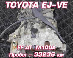 АКПП Toyota EJ-VE | Установка, Гарантия, Кредит, Доставка