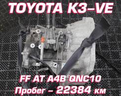 АКПП Toyota K3-VE | Установка, Гарантия, Кредит, Доставка