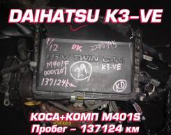 Двигатель Daihatsu K3-VE | Установка, Гарантия, Кредит, Доставка