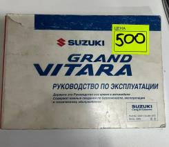    Suzuki Grand Vitara 2005-2014 